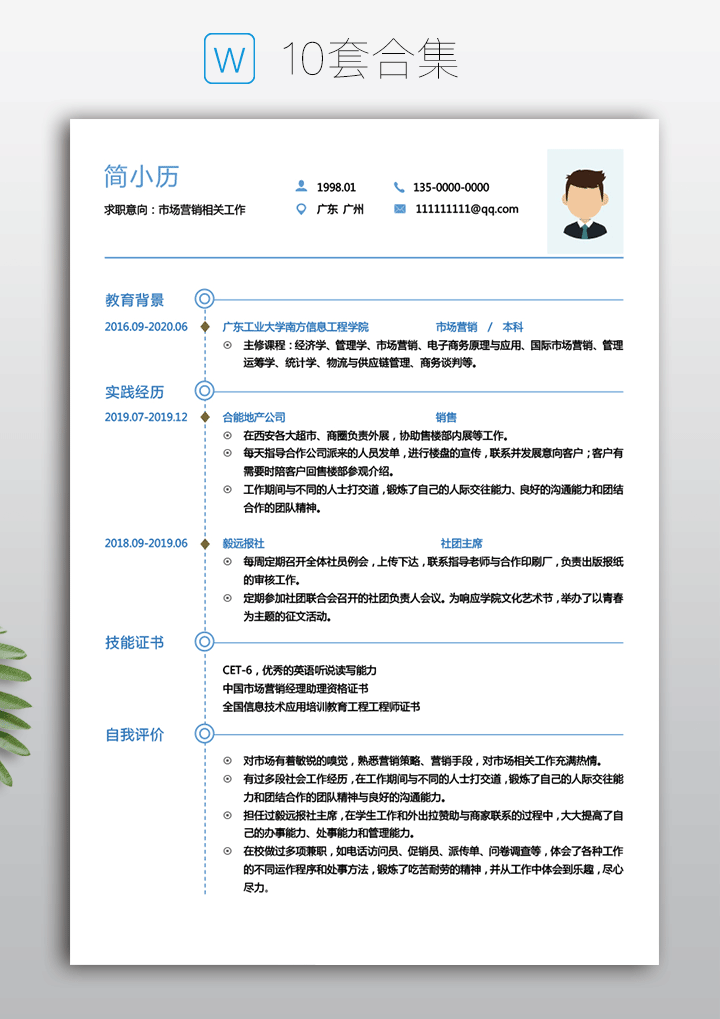 大学生个人简历电子版模板下载10套合集hj01