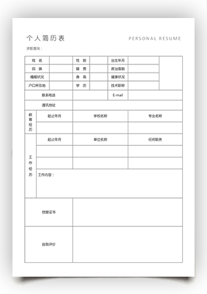 文员个人简历模板范文大学生个人简历范文fw06