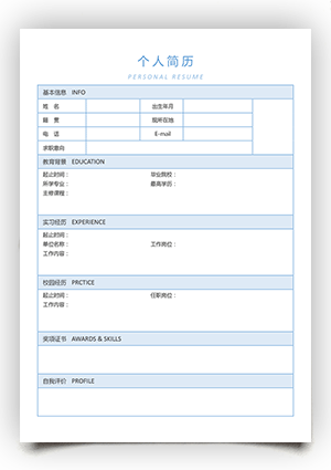 大学生个人简历模板