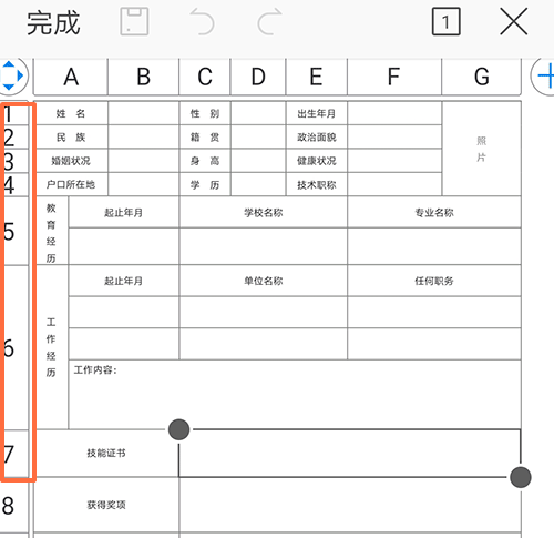 简历表如何删除或增加一行