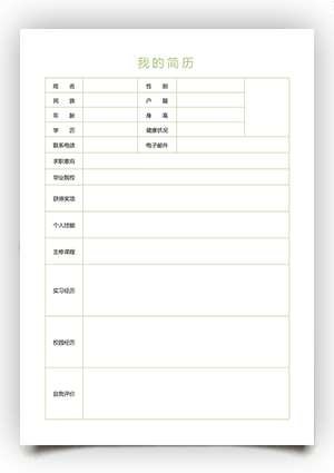 銀行櫃員求職簡歷模板電子版下載jl77