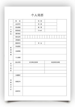 空白個人簡歷表格電子版下載手機可填寫bg40