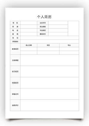 應聘個人簡歷表電子版空白模板手機可填寫bg17