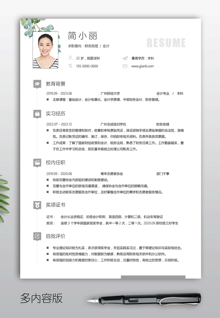 小清新求职简历封面模板fm35多内容版【图】
