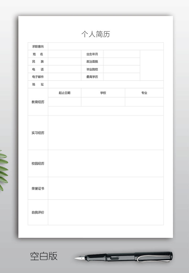 教师简历表格模板下载bg28-空白版【图】