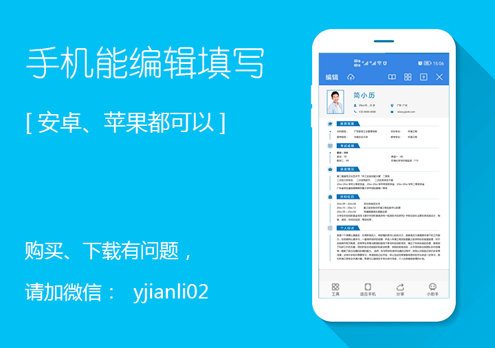 研究生复试简历模板下载jl113手机编辑效果【图】