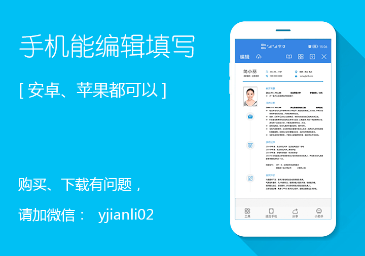 主班老师幼师求职简历模板下载fw33手机编辑效果【图】