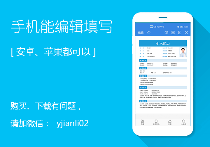 医学检验技术研究生考研复试简历模板ky16手机编辑效果【图】