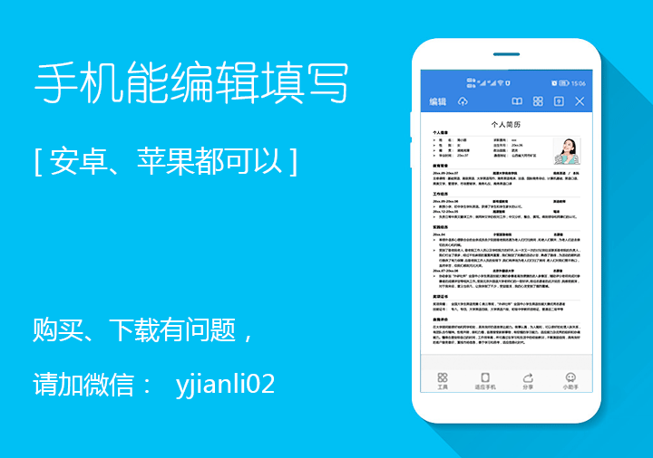 英语专业大学生简历模板下载dxs09手机编辑效果【图】