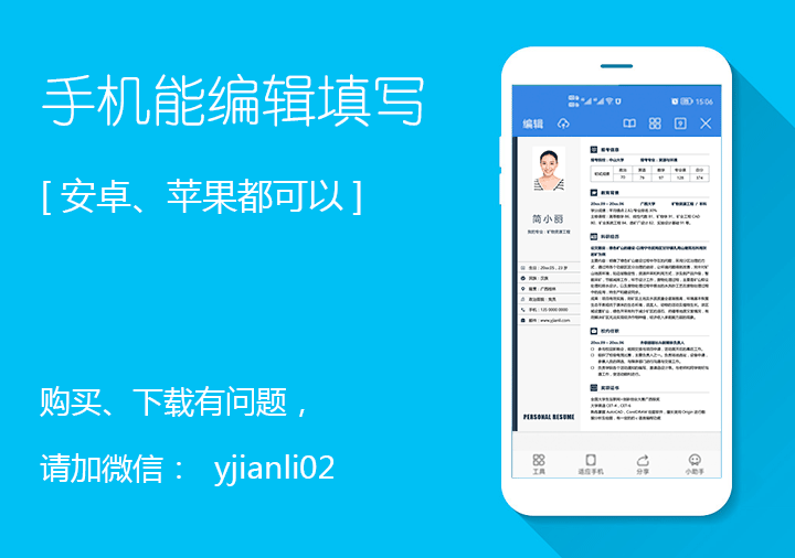 矿物资源工程专业考研复试简历模板下载ky19手机编辑效果【图】