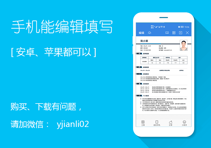 法学专业考研复试简历模板手机能编辑填写ky20手机编辑效果【图】