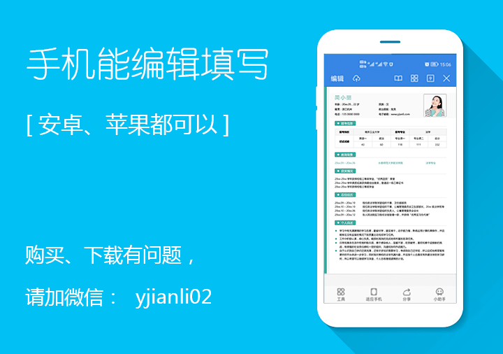 法学专业考研复试简历模板电子版下载ky10手机编辑效果【图】