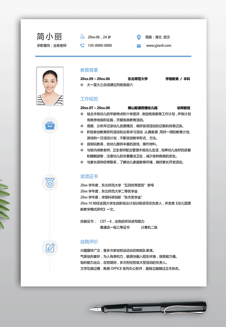 主班老师幼师求职简历模板下载fw33简历详情【图】