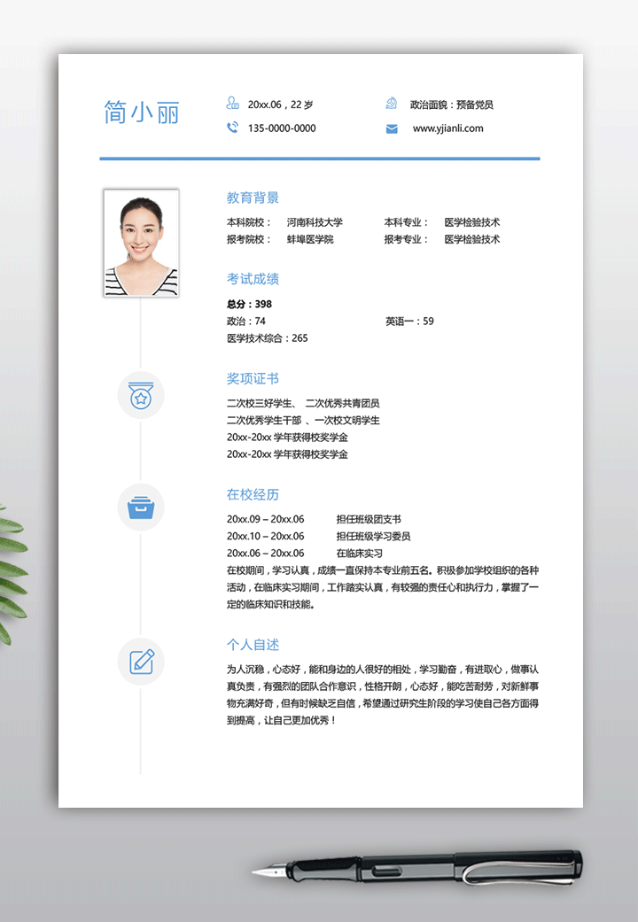 医学检验技术专业考研复试简历模板下载k15简历详情【图】