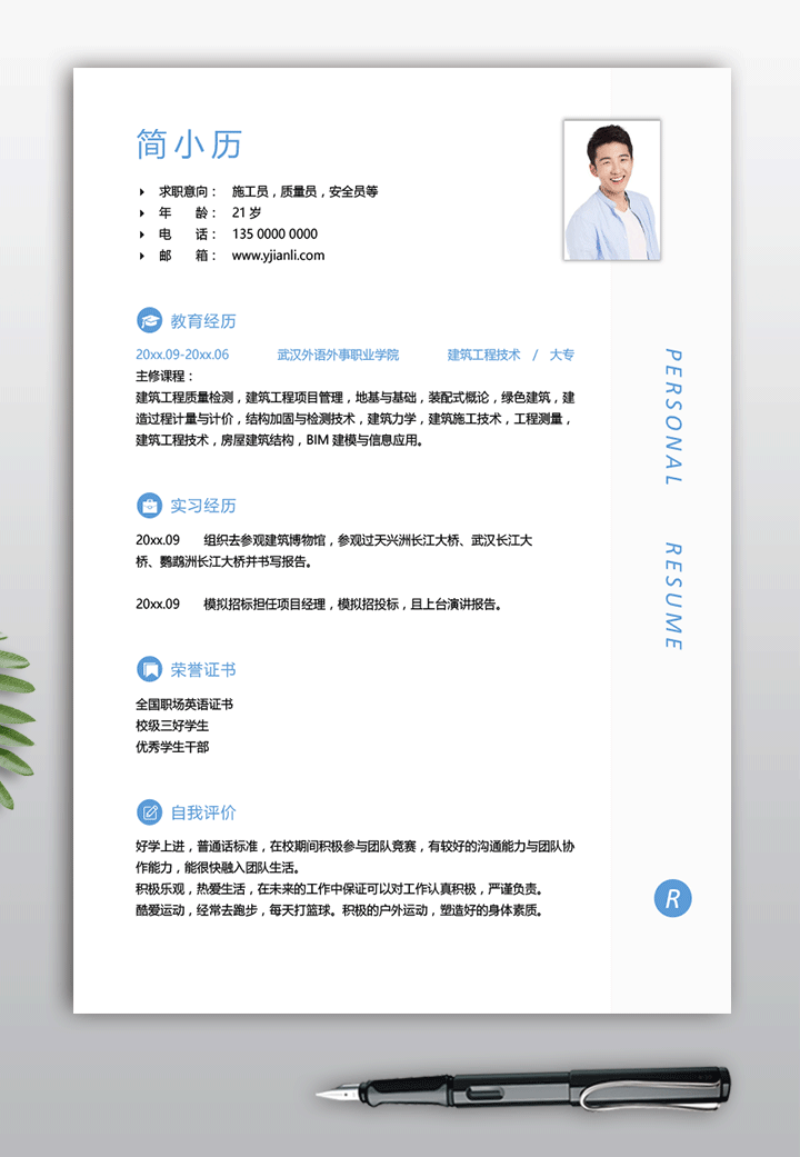 建筑工程技术专业大学生简历模板dxs08简历详情【图】