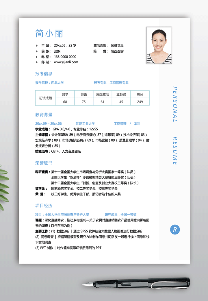 工商管理专业考研复试简历模板下载ky17简历详情【图】