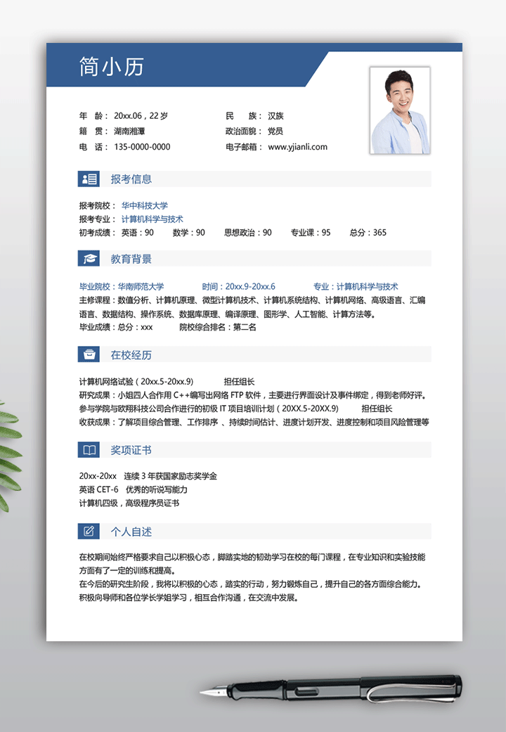 计算机专业研究生复试简历模板ky09简历详情【图】