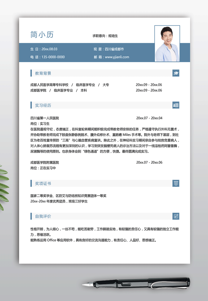 简洁医学生个人简历模板下载dxs07商品详情【图】