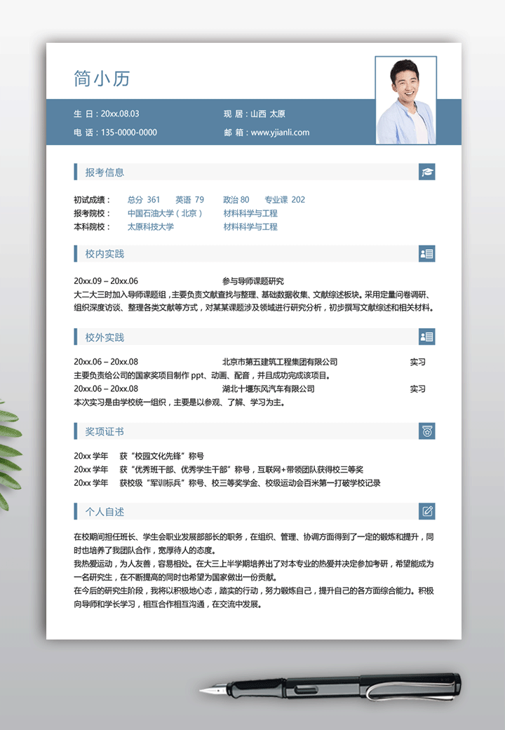 材料科学与工程专业考研复试简历模板下载ky12手机简历详情【图】